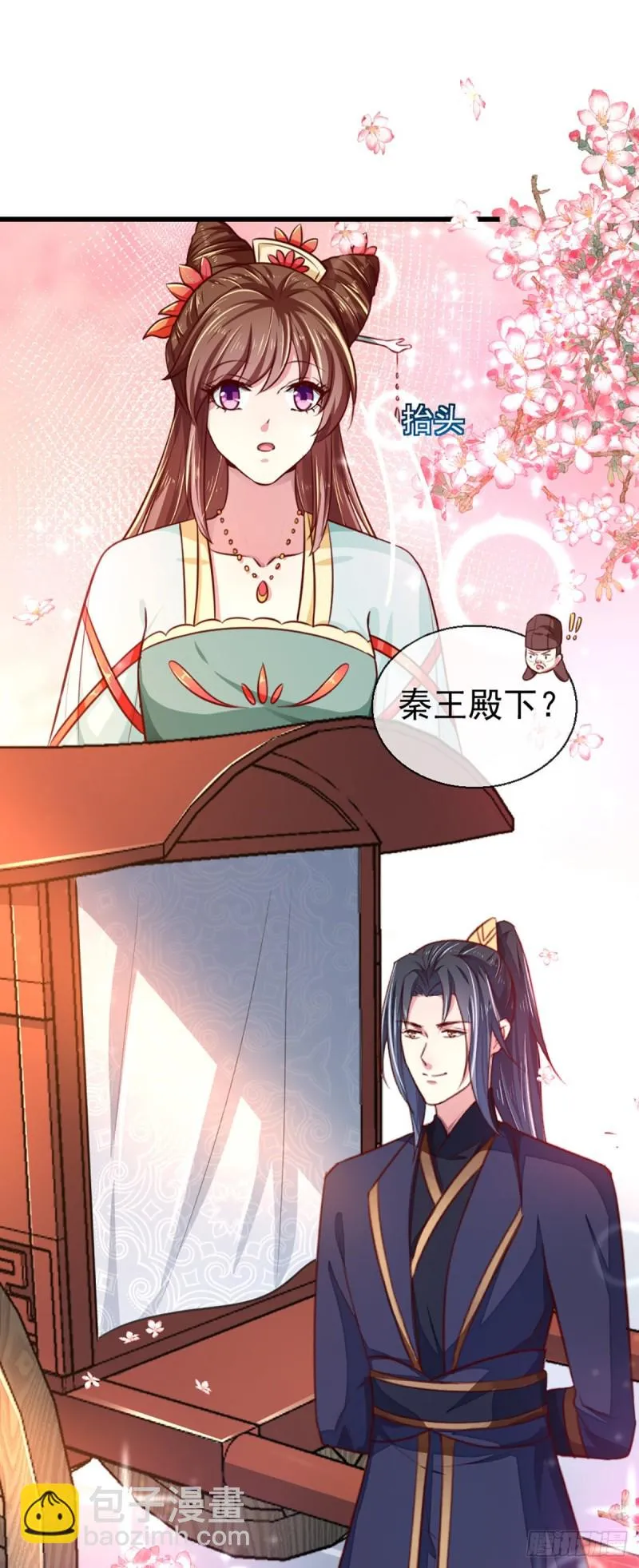 第213话 皇上的赏赐 第3页