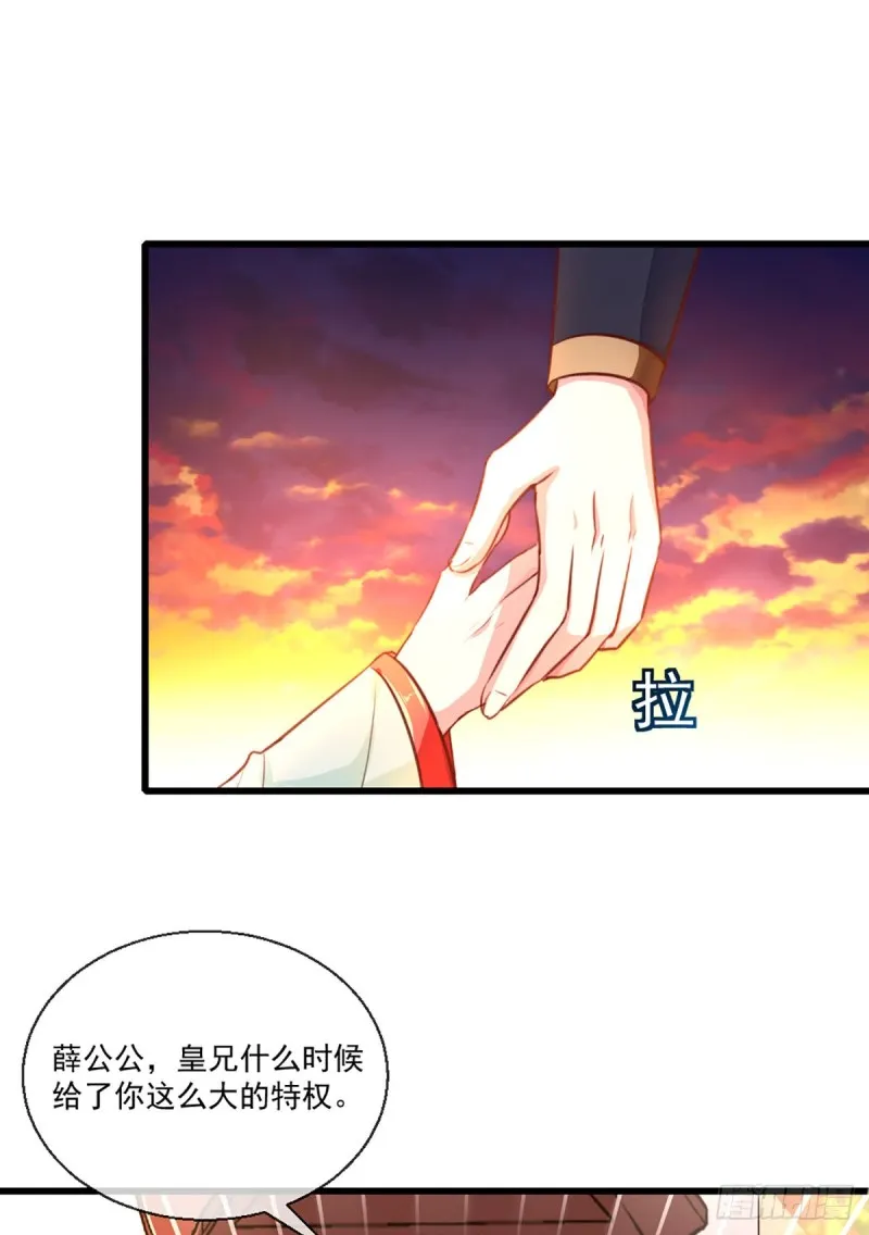 第213话 皇上的赏赐 第6页