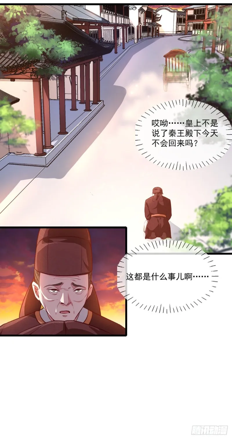 第213话 皇上的赏赐 第9页