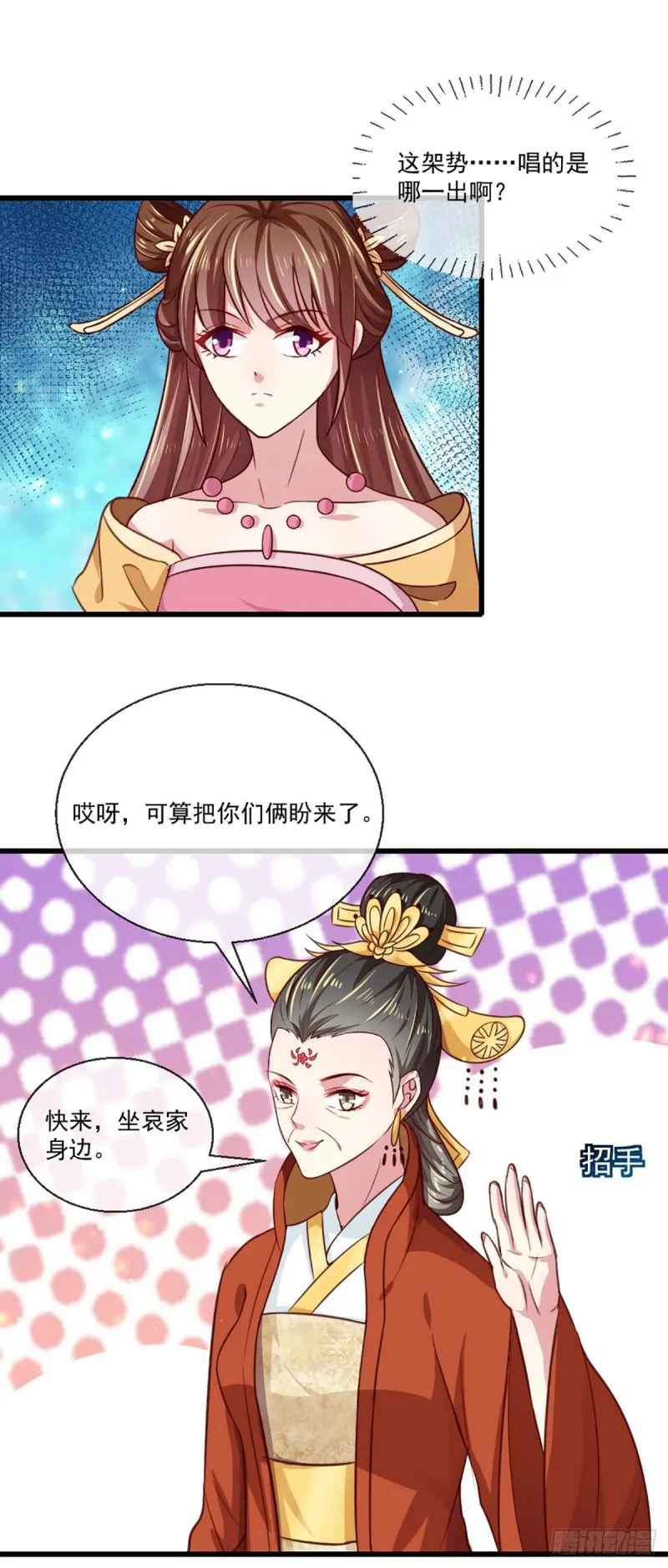 第213话 皇上的赏赐 第12页
