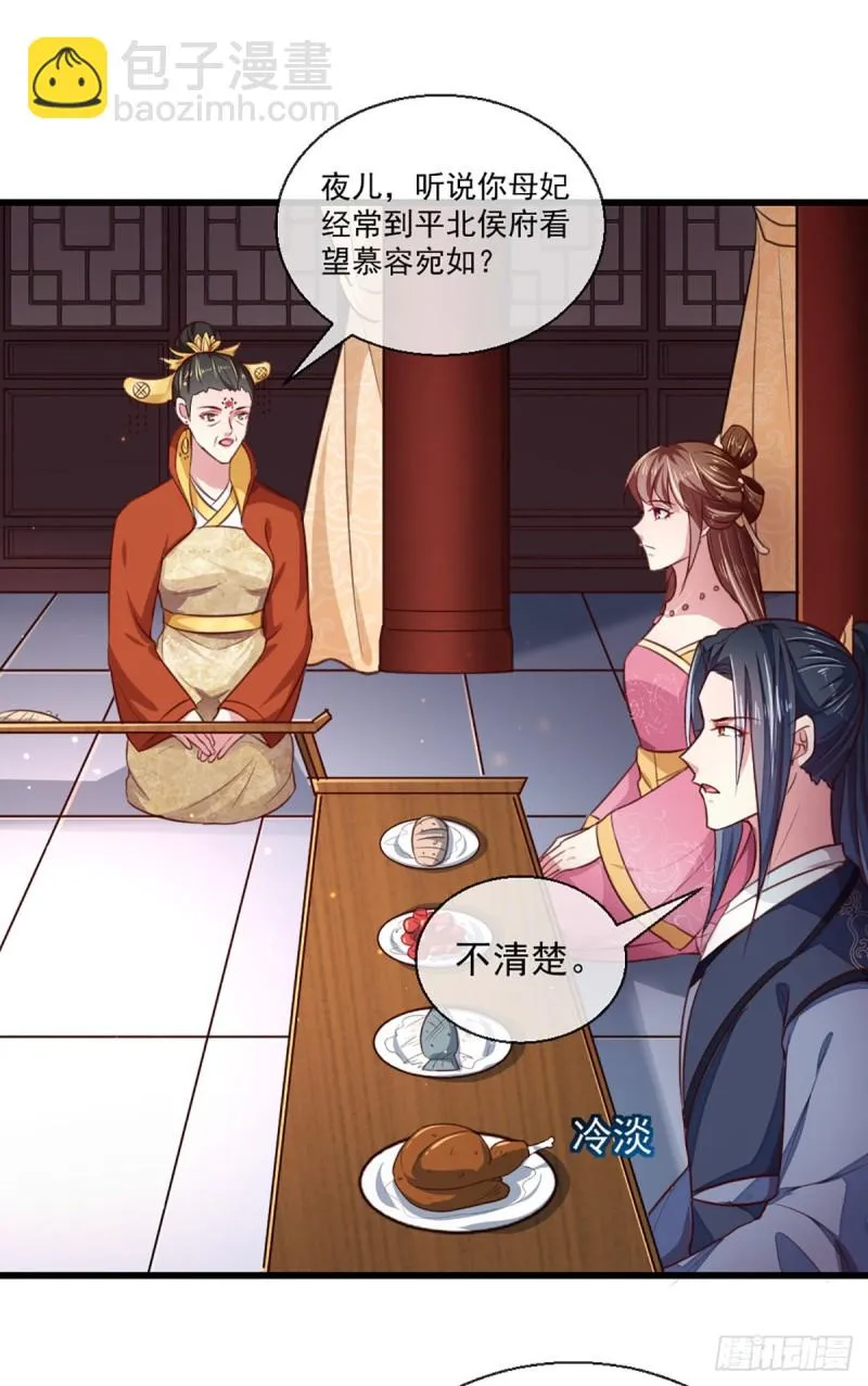 第213话 皇上的赏赐 第13页