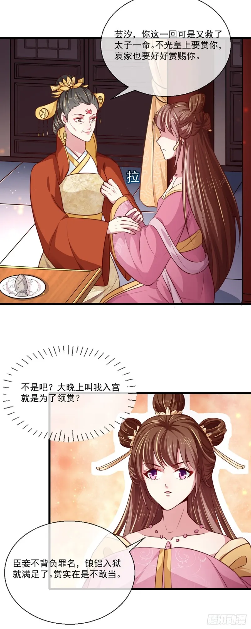 第213话 皇上的赏赐 第14页