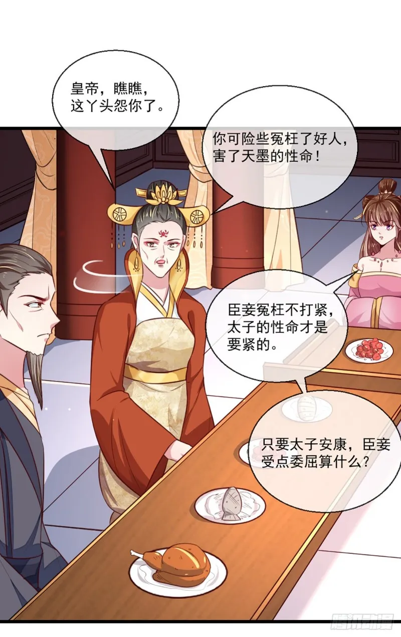 第213话 皇上的赏赐 第15页