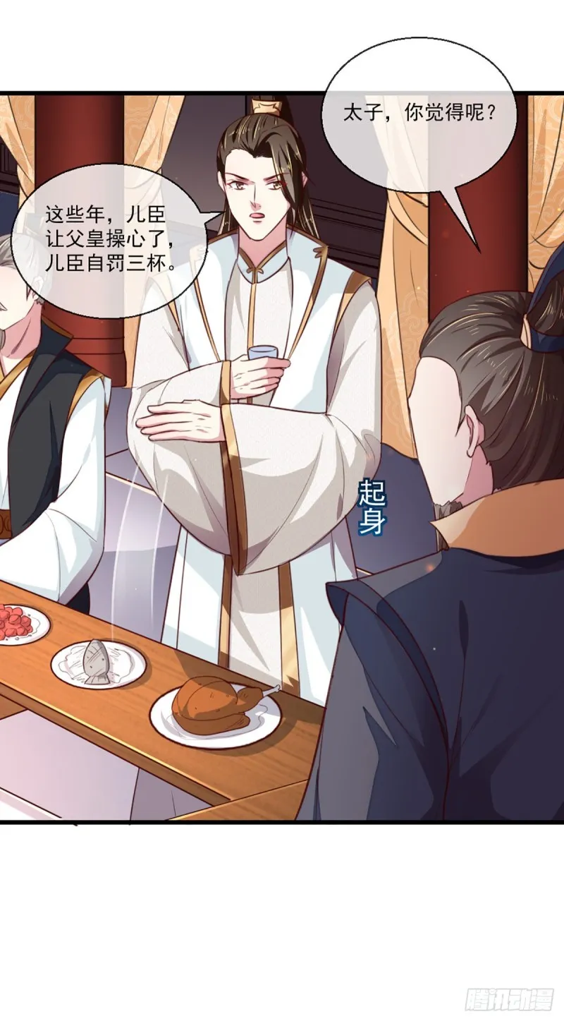 第213话 皇上的赏赐 第17页