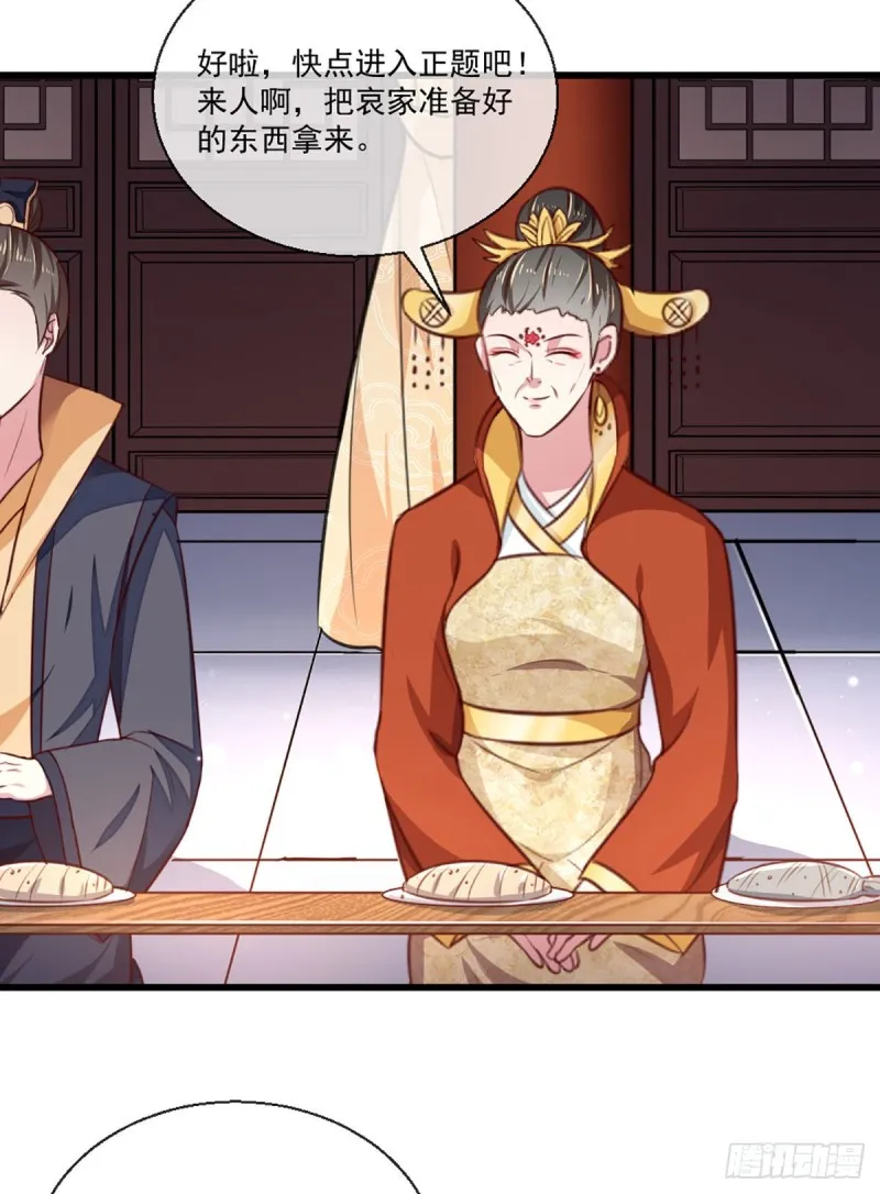 第213话 皇上的赏赐 第19页