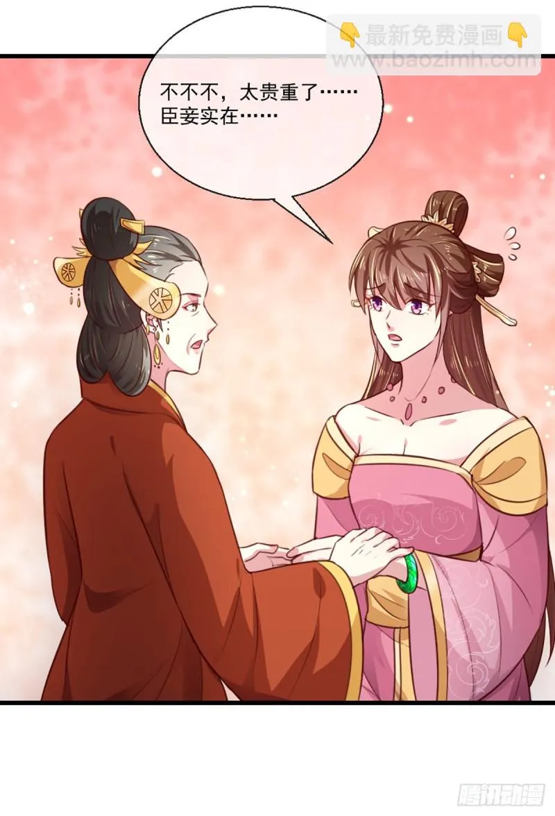 第213话 皇上的赏赐 第21页