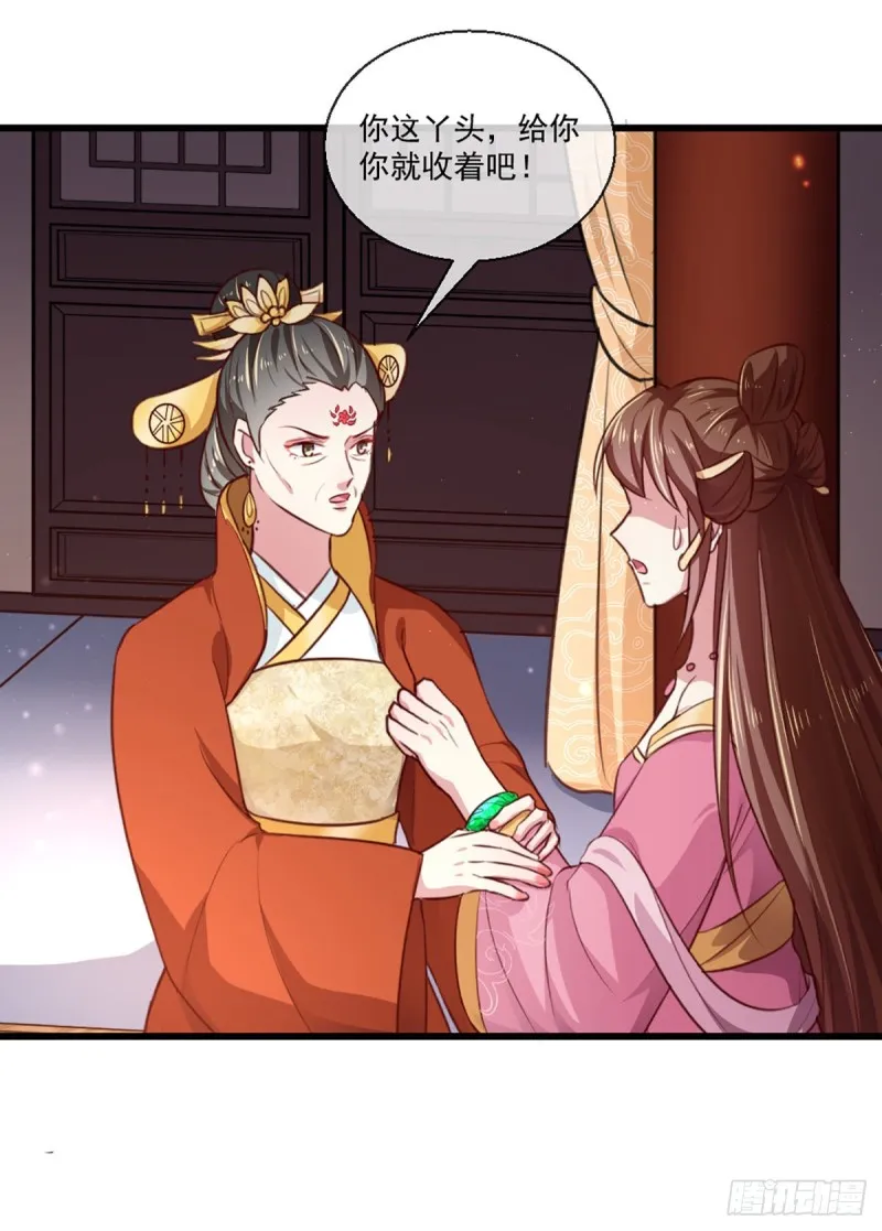 第213话 皇上的赏赐 第22页
