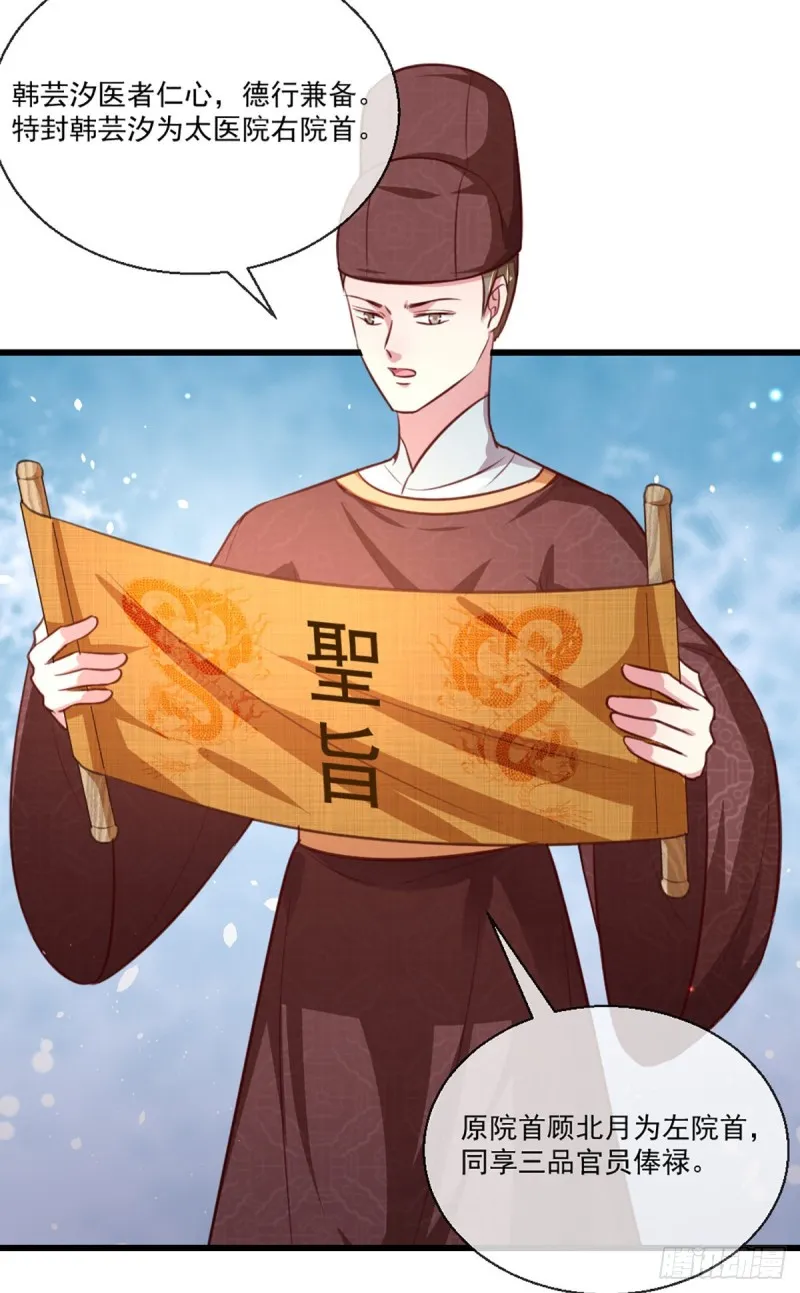 第213话 皇上的赏赐 第25页