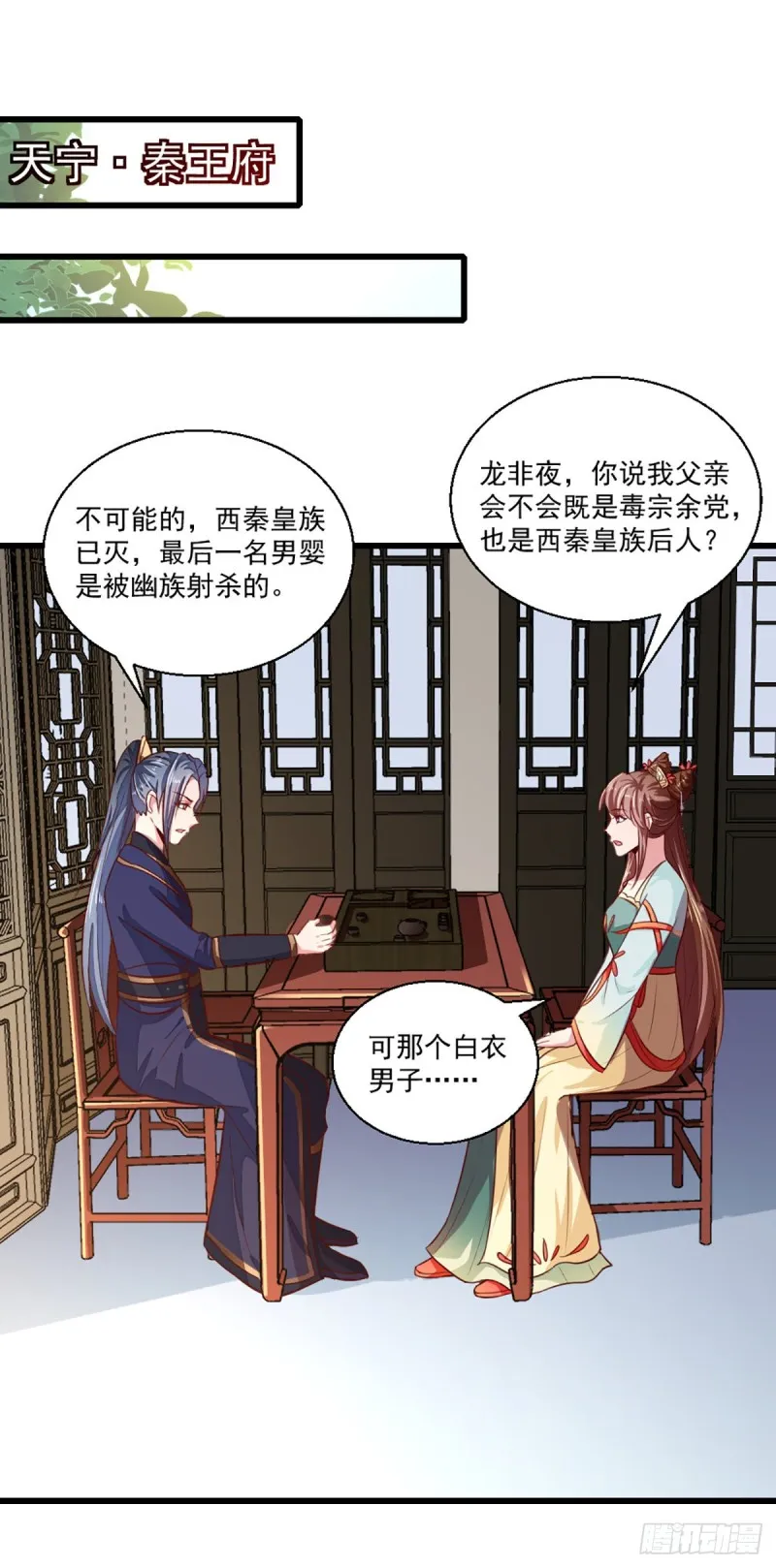 第211话 审问沐灵儿 第2页