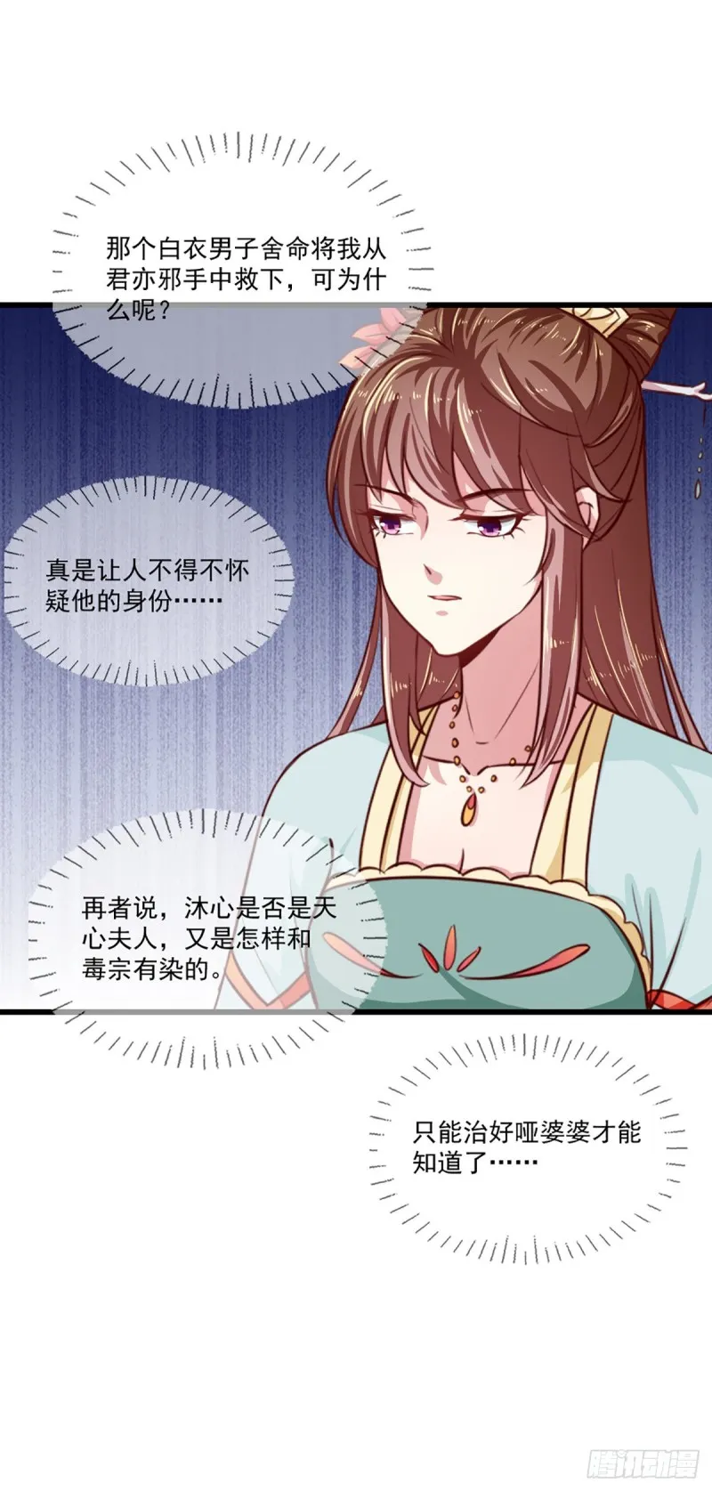 第211话 审问沐灵儿 第3页