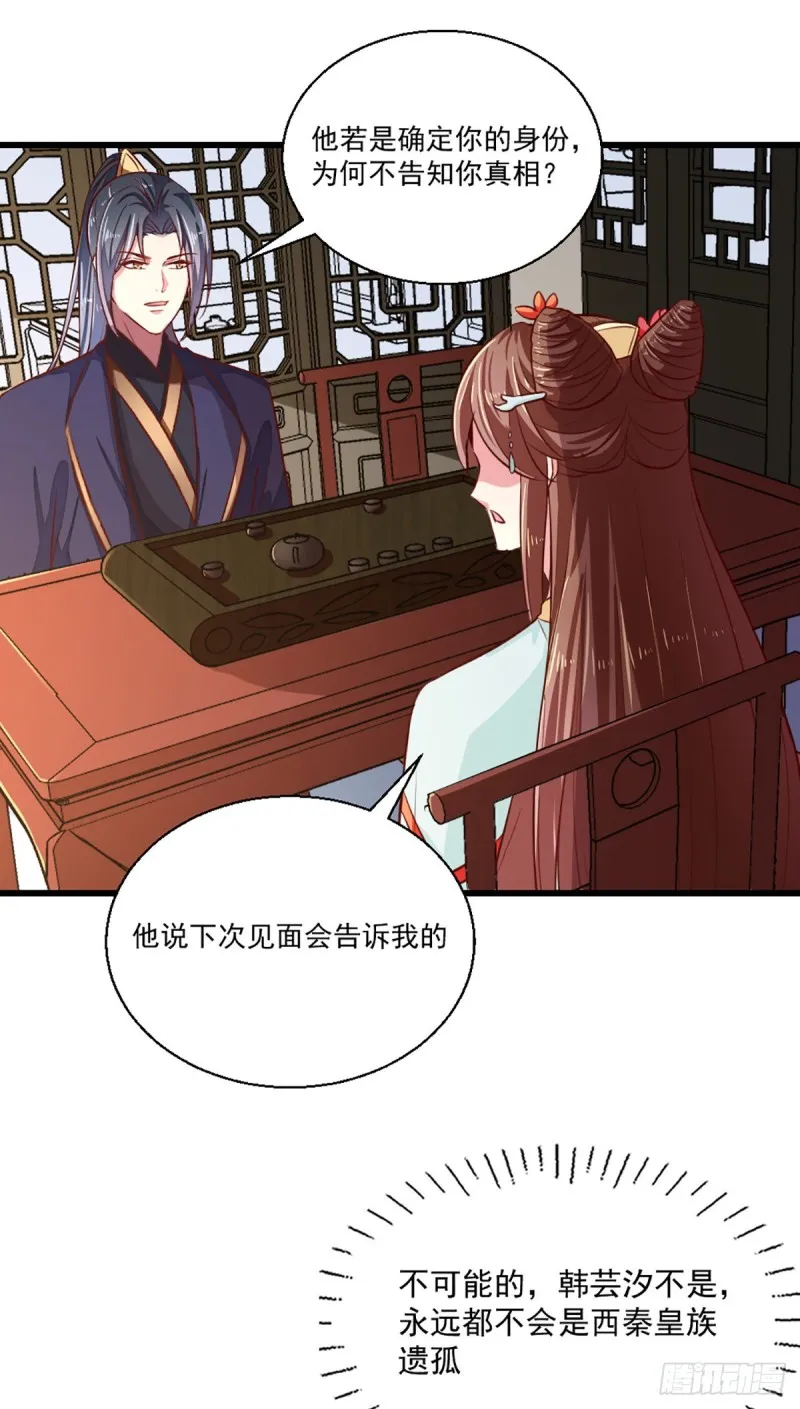 第211话 审问沐灵儿 第4页