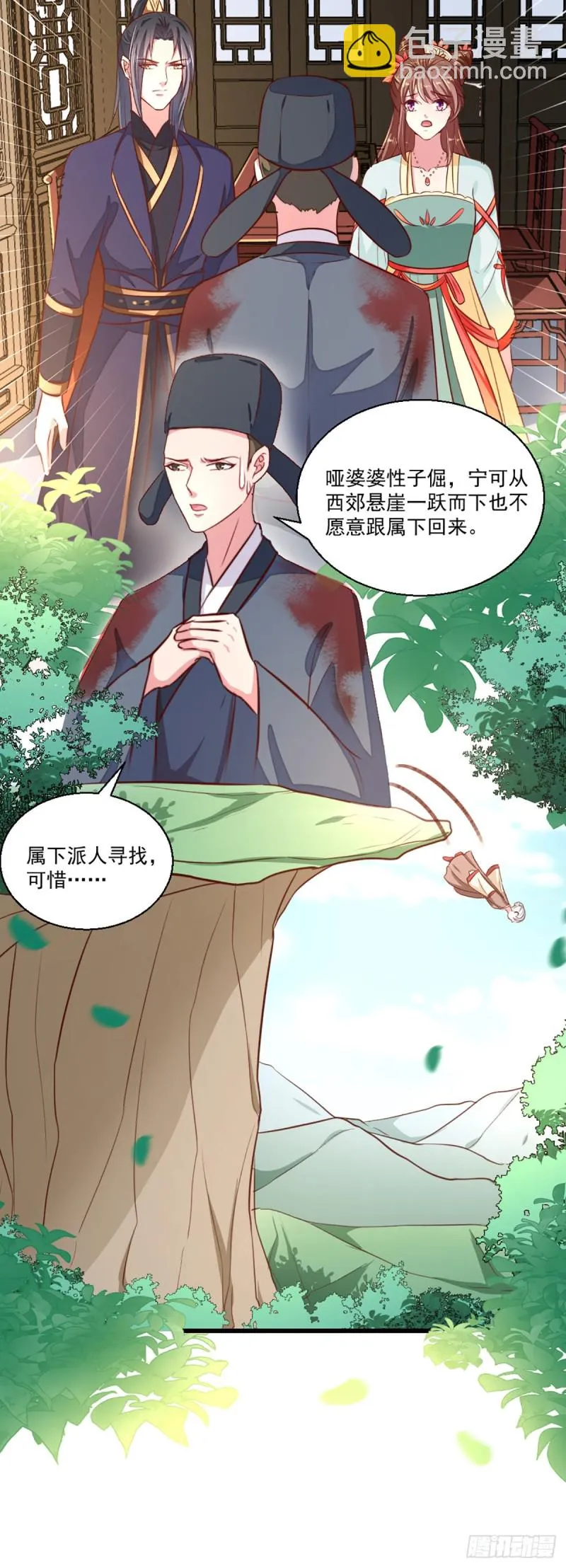 第211话 审问沐灵儿 第8页