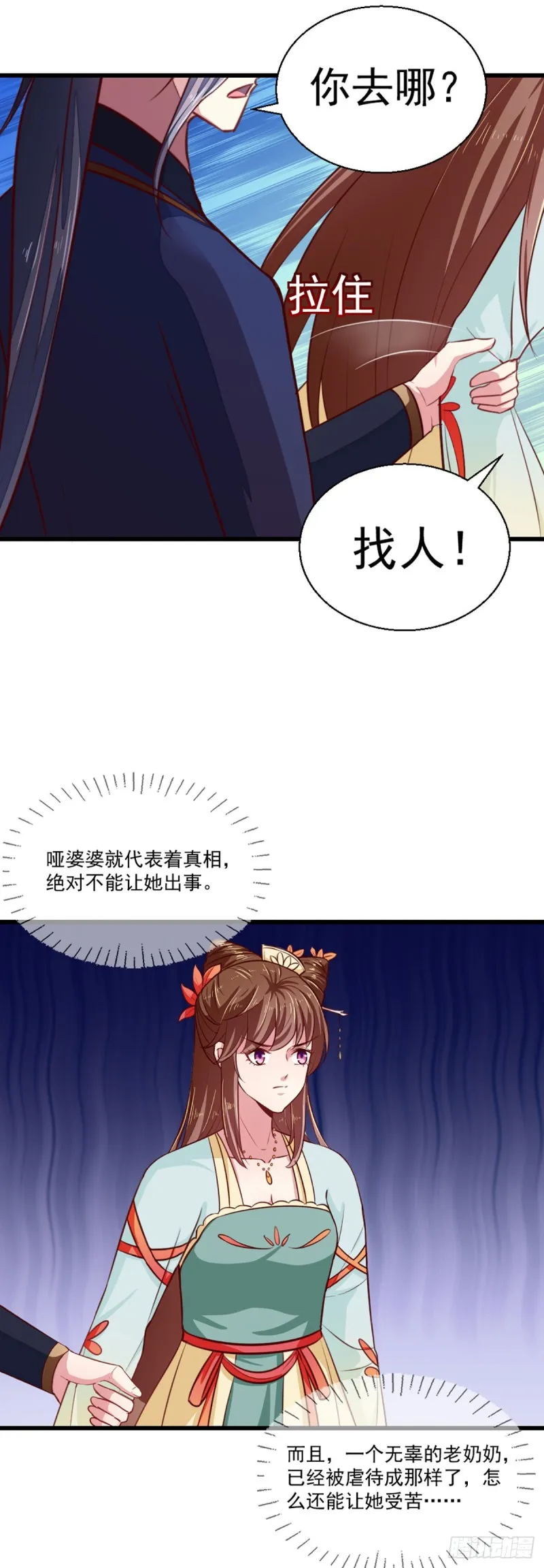 第211话 审问沐灵儿 第10页