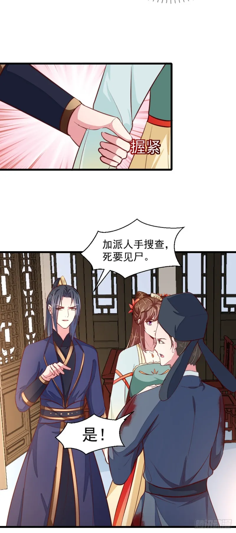 第211话 审问沐灵儿 第11页