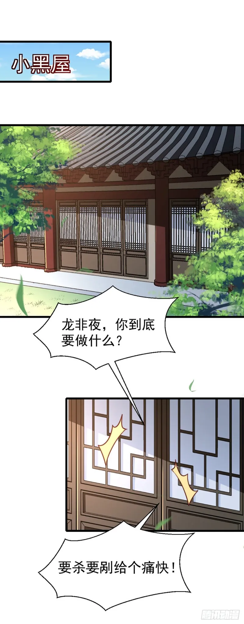 第211话 审问沐灵儿 第13页