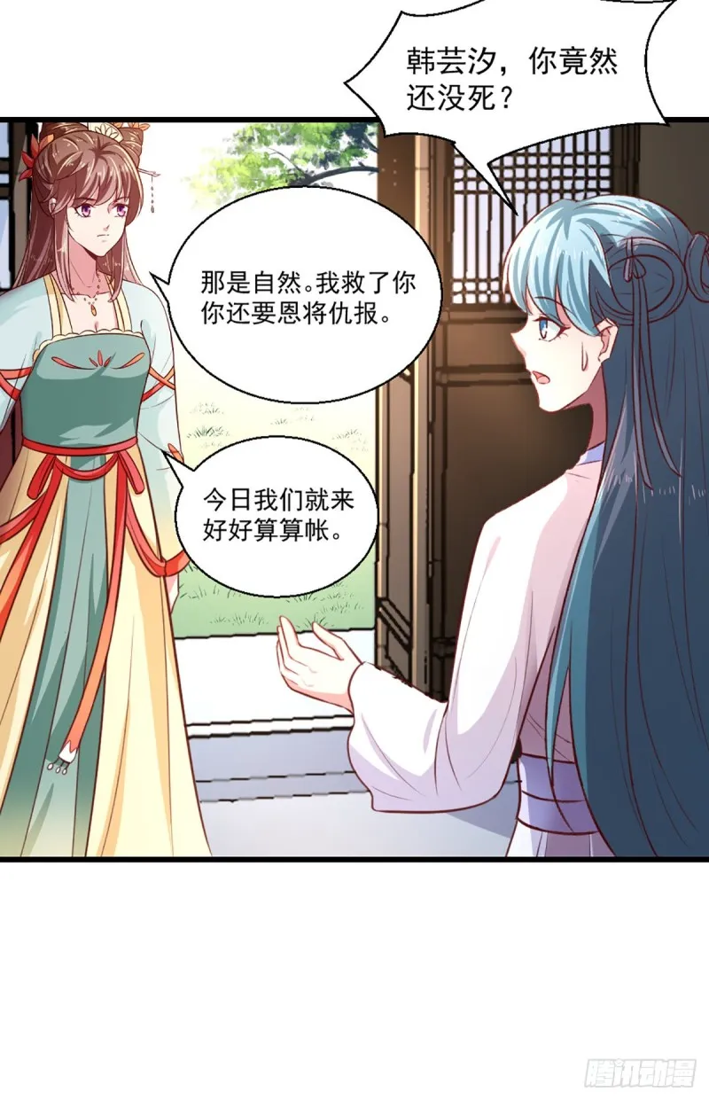 第211话 审问沐灵儿 第16页
