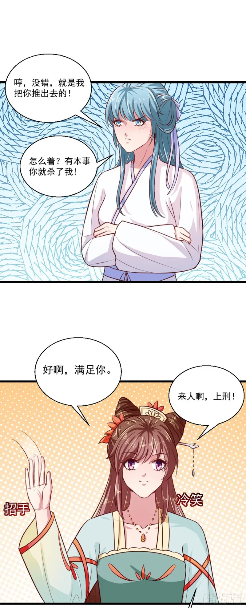 第211话 审问沐灵儿 第17页