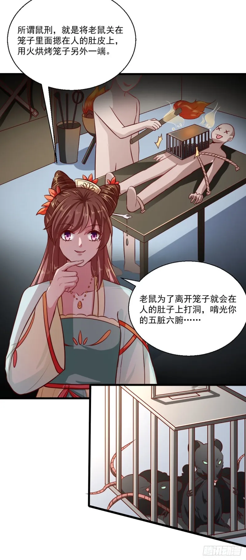 第211话 审问沐灵儿 第19页