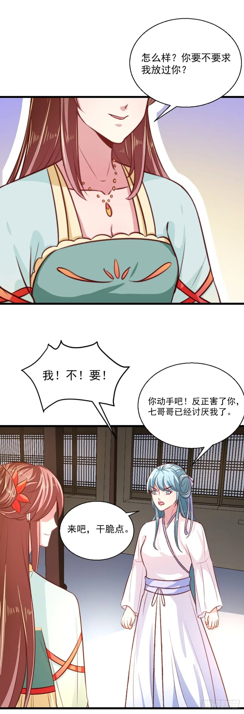 第211话 审问沐灵儿 第20页