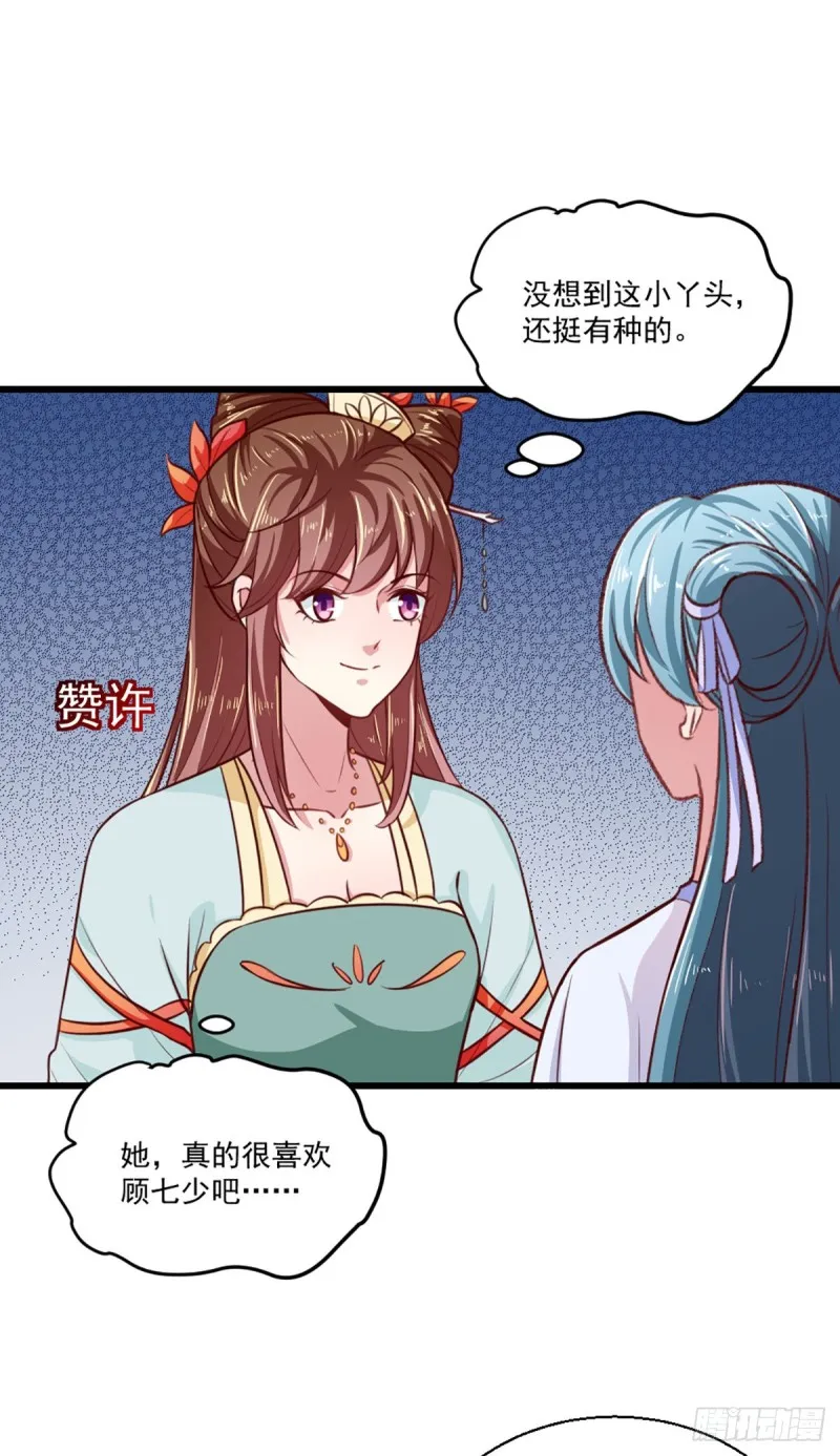 第211话 审问沐灵儿 第21页