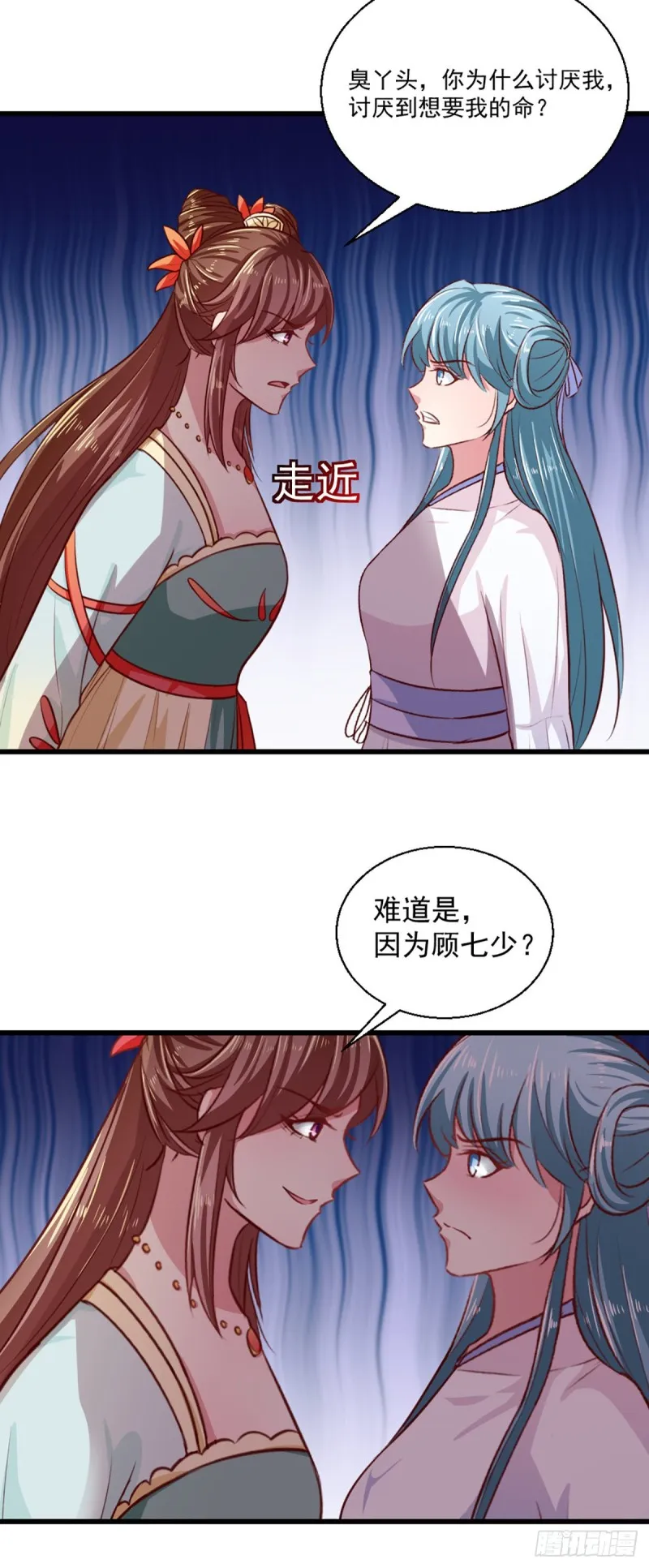 第211话 审问沐灵儿 第22页