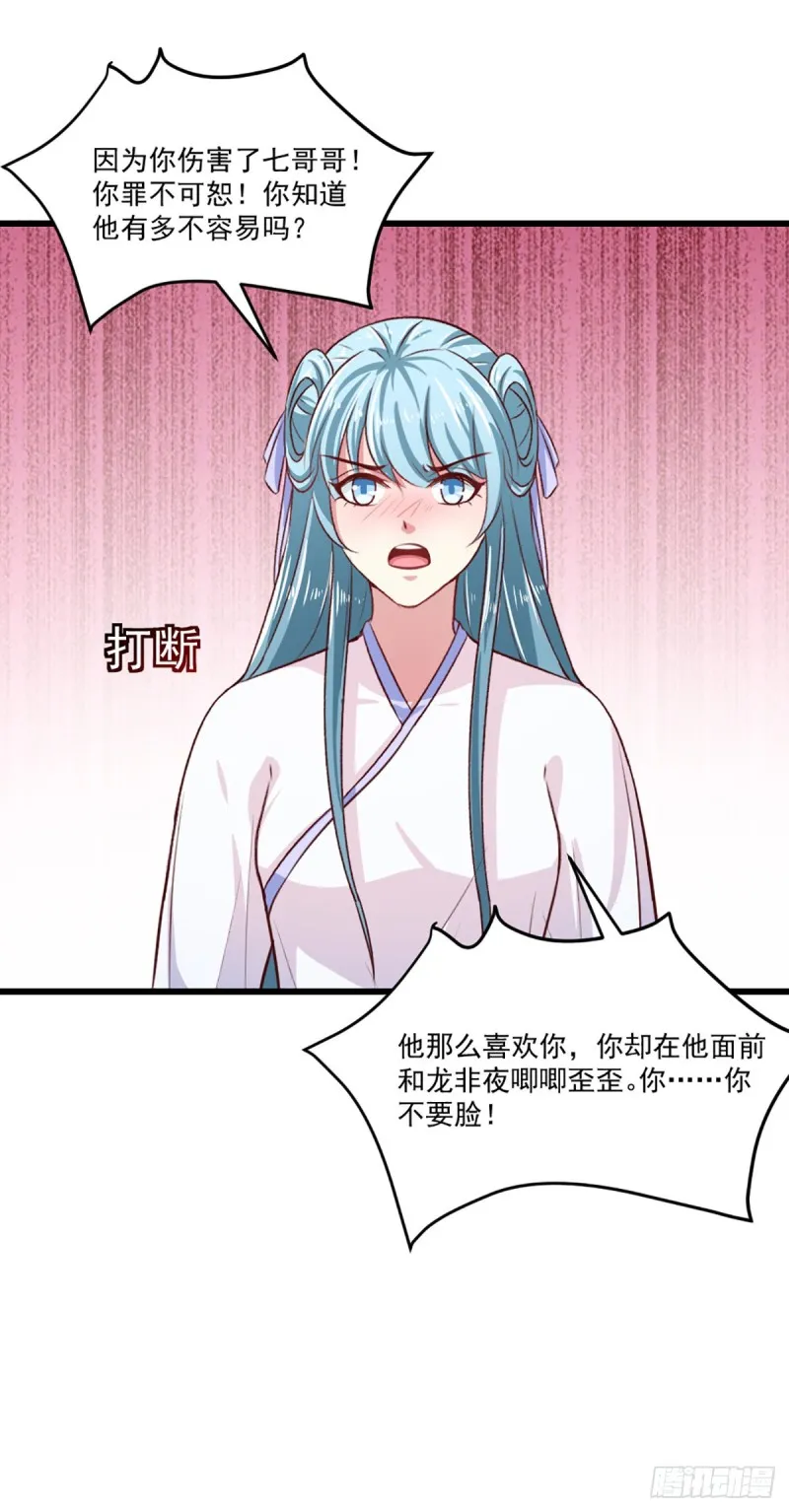 第211话 审问沐灵儿 第23页