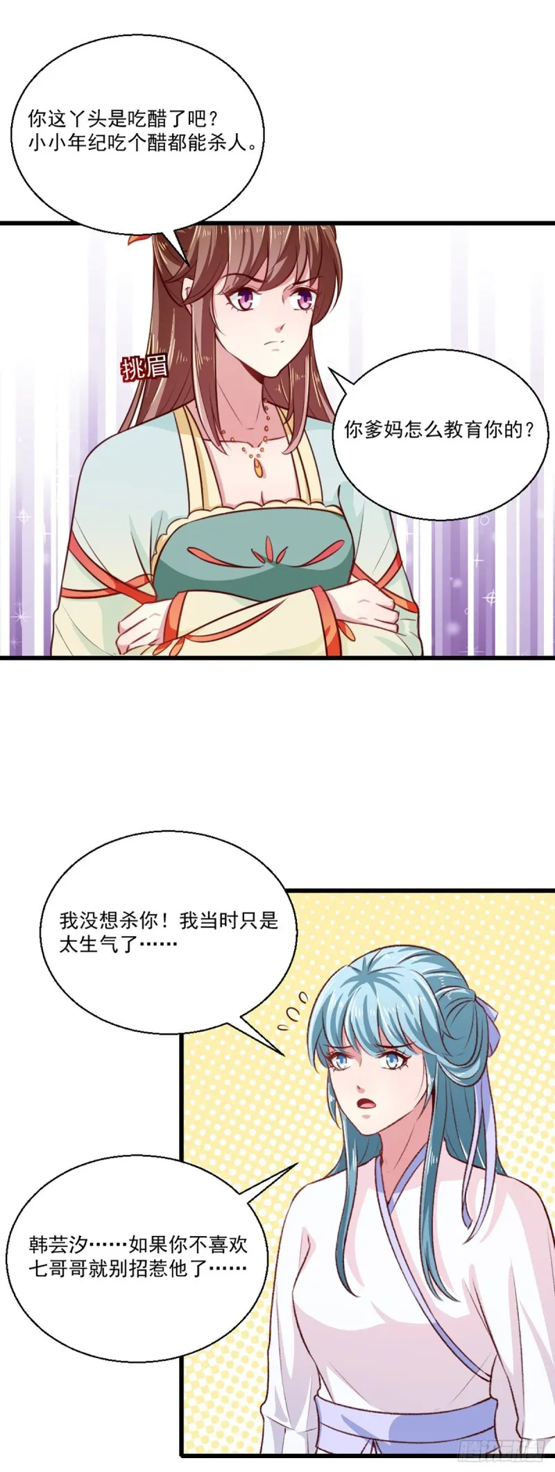 第211话 审问沐灵儿 第24页