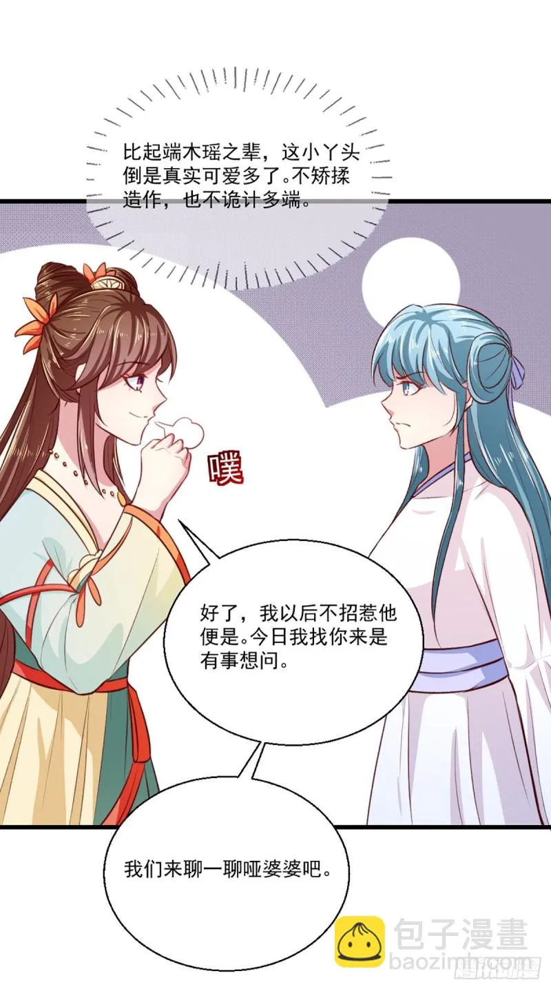 第211话 审问沐灵儿 第25页
