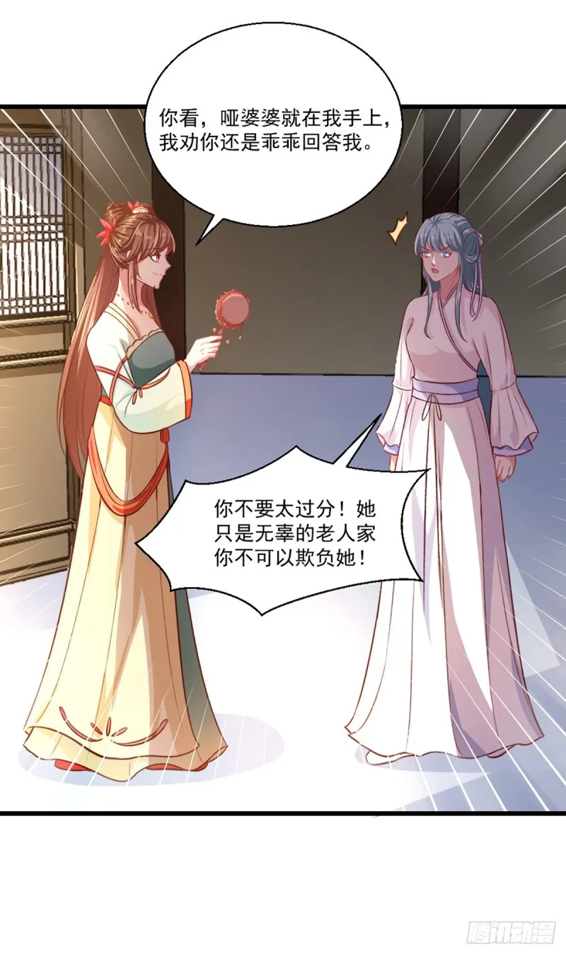 第211话 审问沐灵儿 第26页