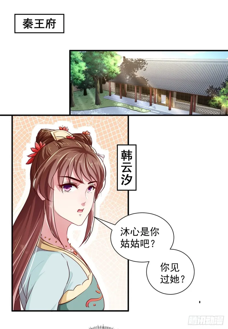 第212话 硬着头皮上！ 第2页