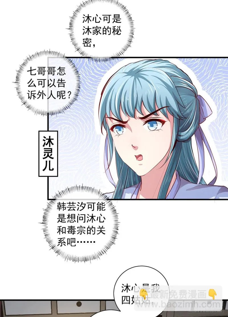 第212话 硬着头皮上！ 第3页