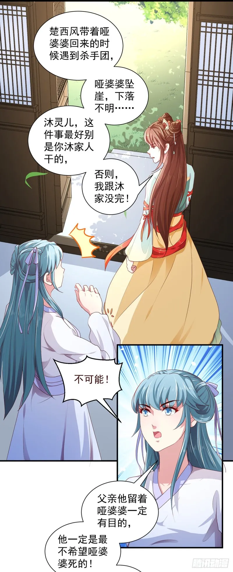 第212话 硬着头皮上！ 第8页