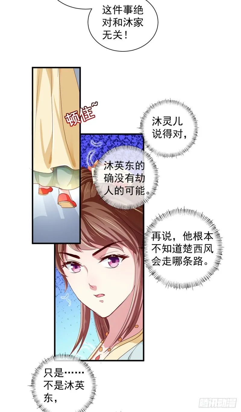 第212话 硬着头皮上！ 第9页