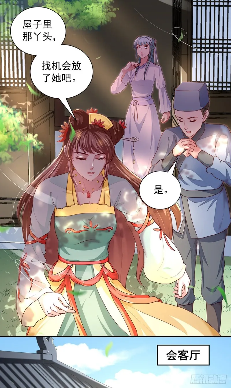 第212话 硬着头皮上！ 第11页