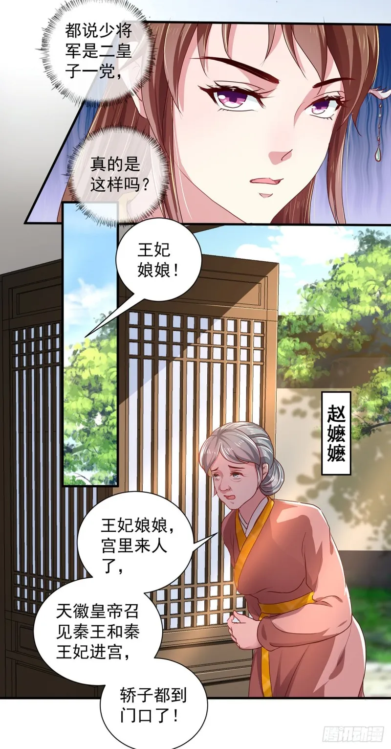 第212话 硬着头皮上！ 第16页