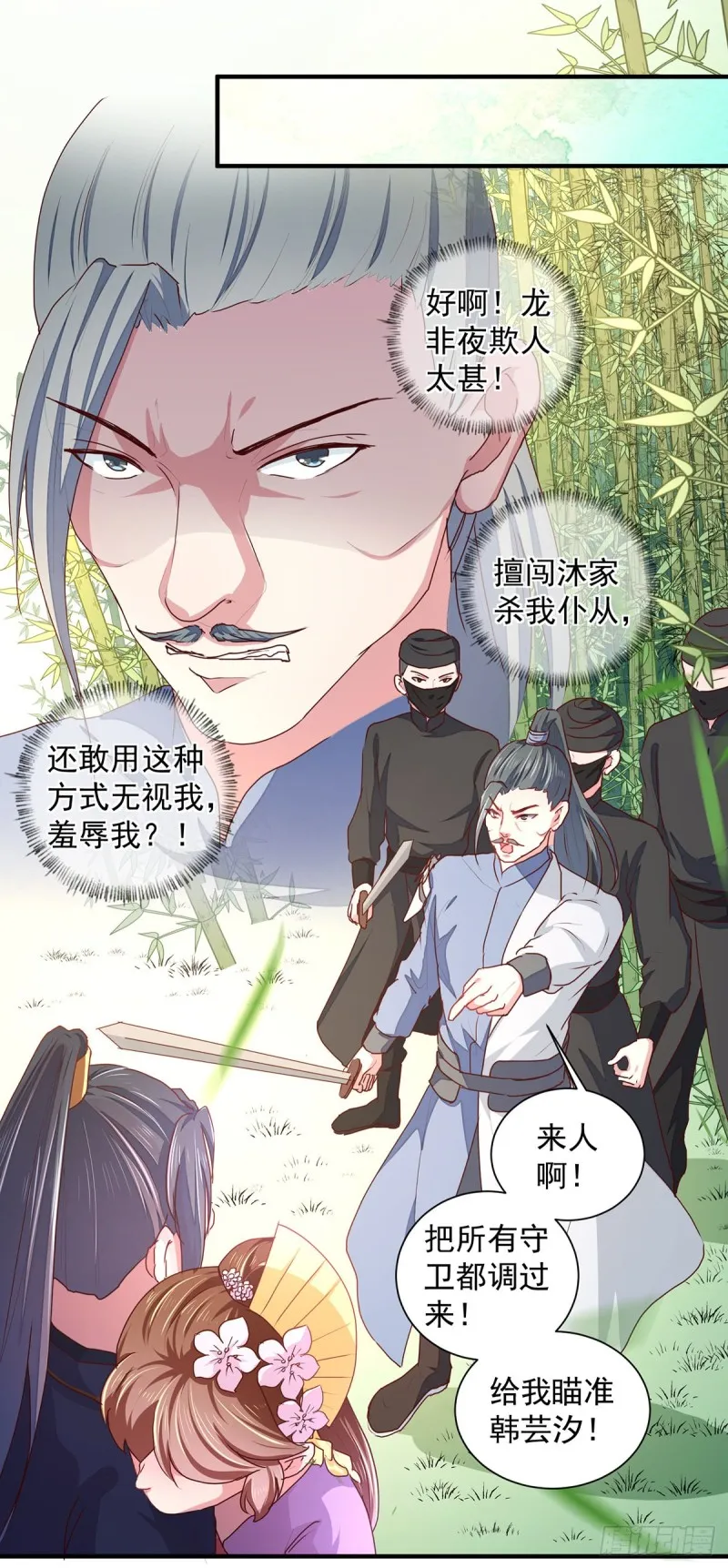 第210话 惊世一吻! 第6页