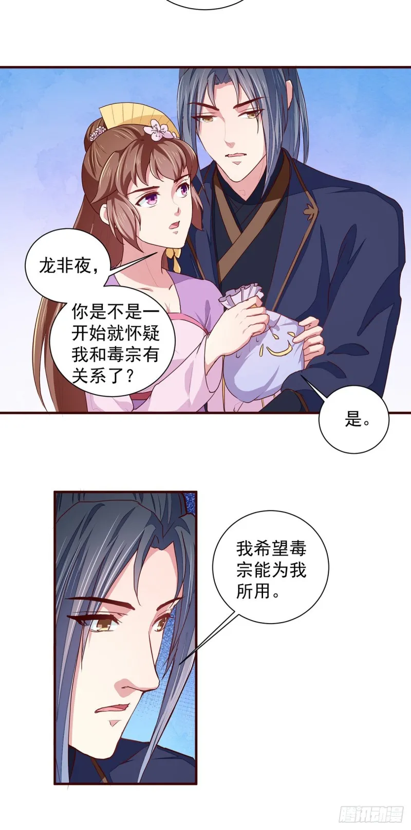 第210话 惊世一吻! 第19页