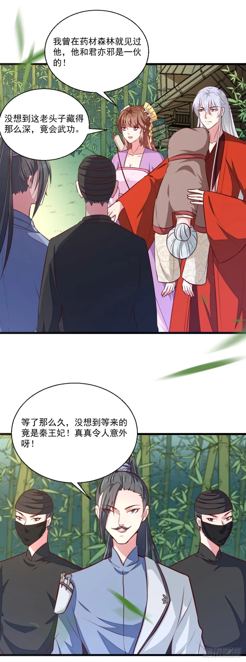 第209话 你还不过来？ 第2页