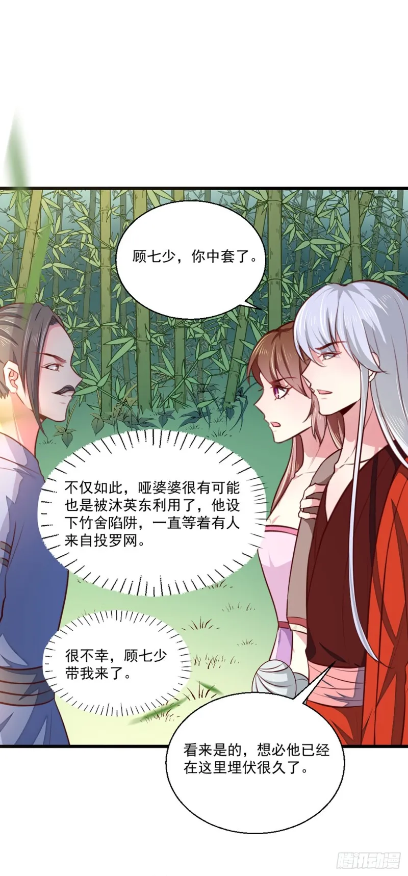 第209话 你还不过来？ 第3页