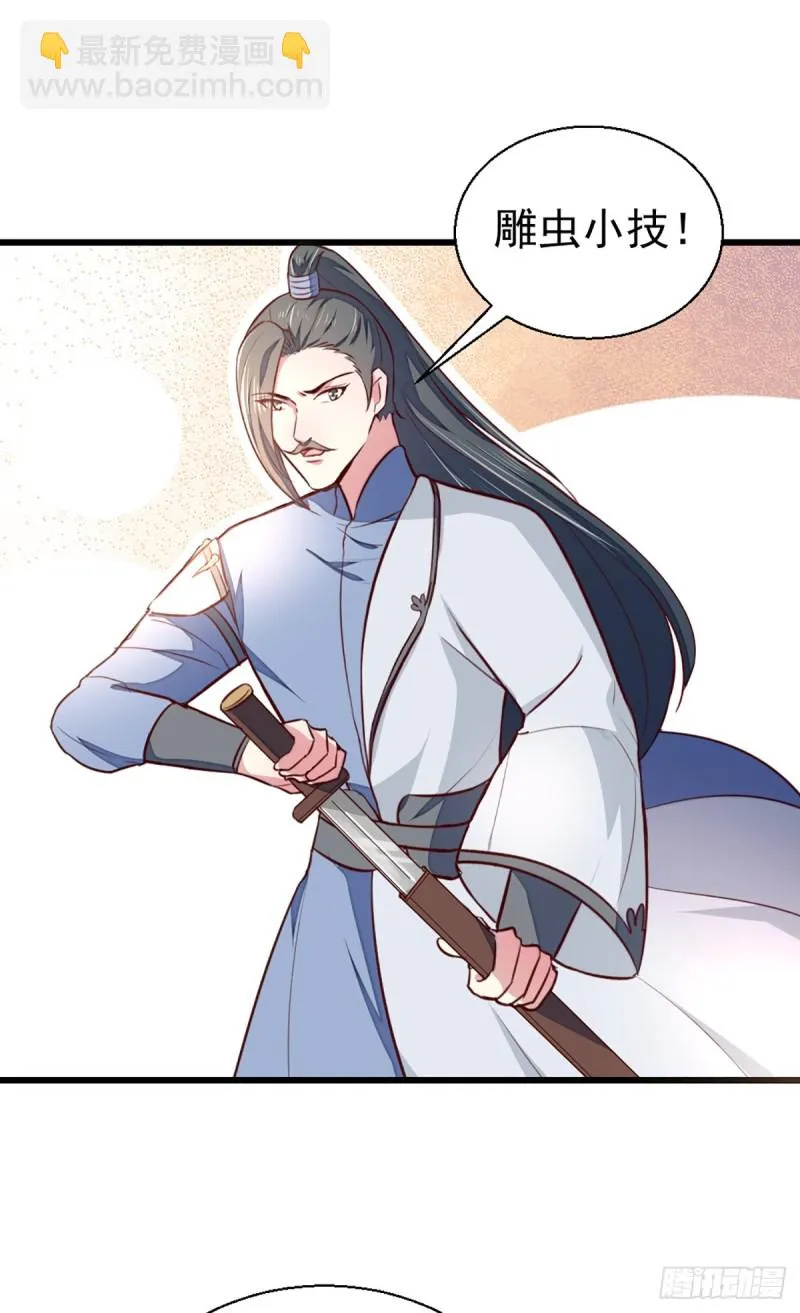 第209话 你还不过来？ 第8页
