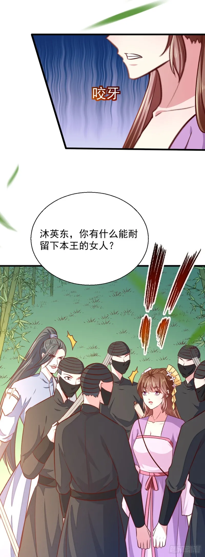 第209话 你还不过来？ 第16页