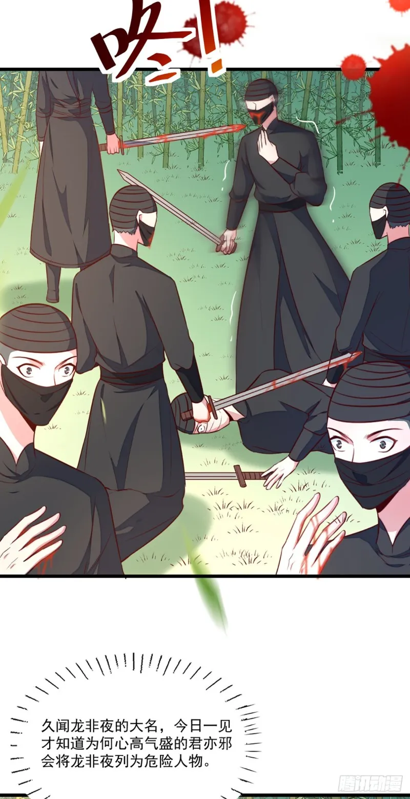 第209话 你还不过来？ 第24页