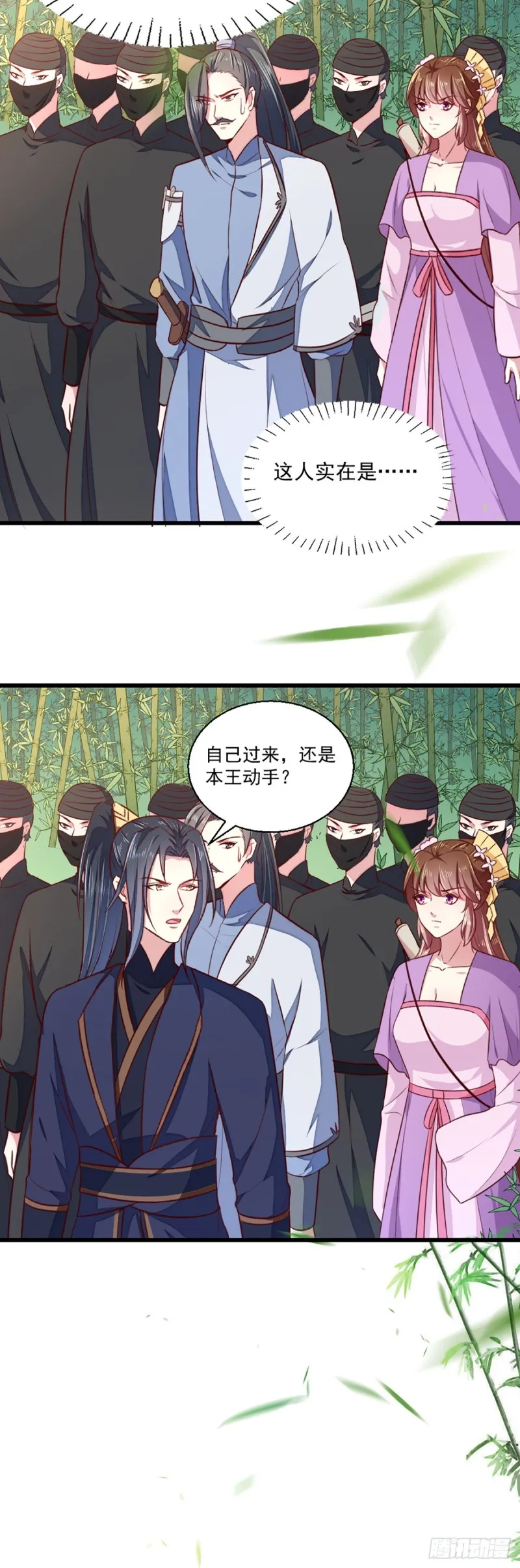 第209话 你还不过来？ 第25页