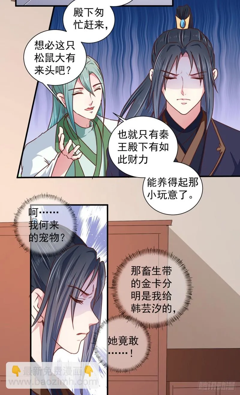 第208话 充满谜团的哑婆婆 第9页