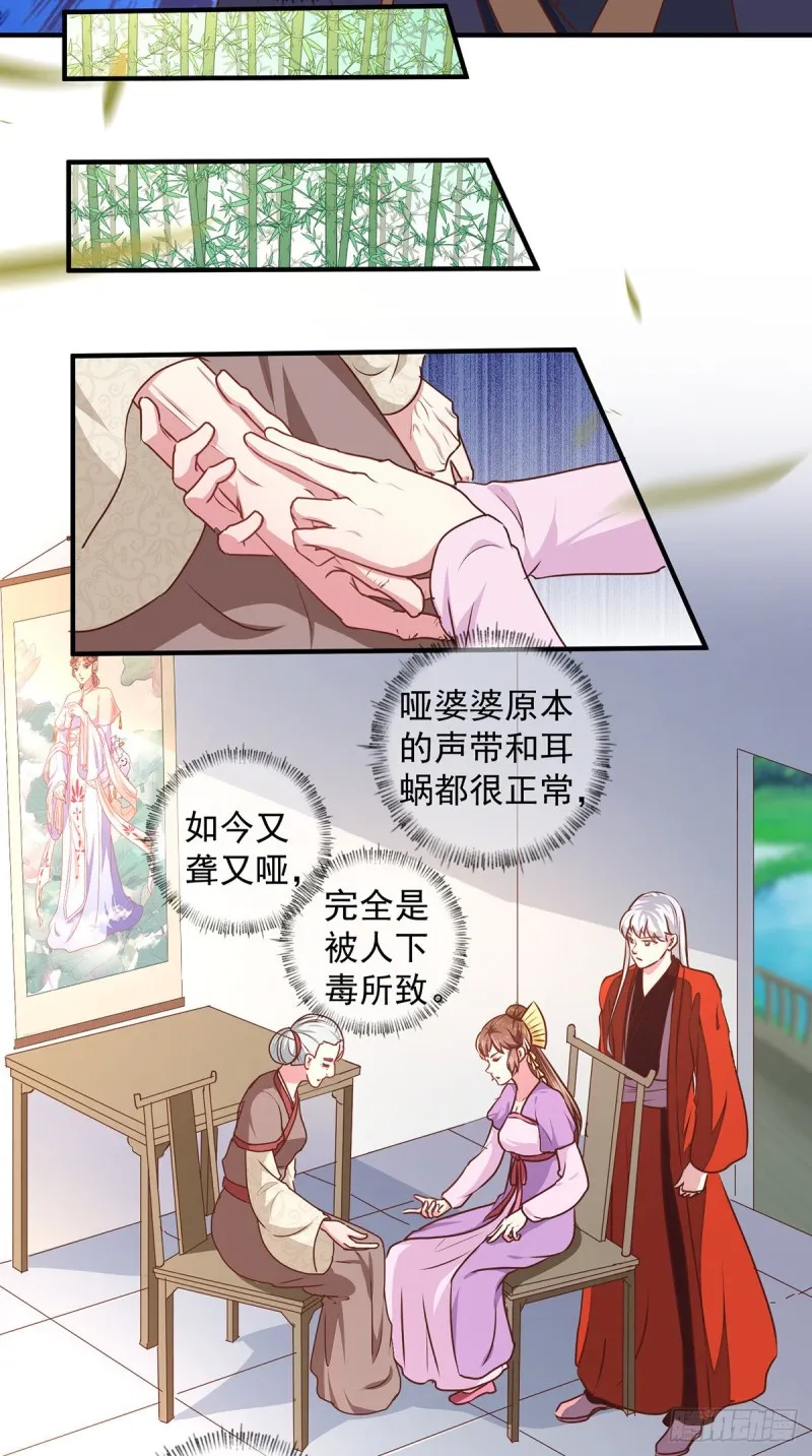 第208话 充满谜团的哑婆婆 第13页