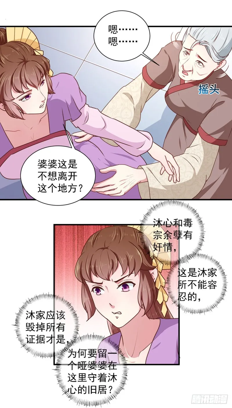 第208话 充满谜团的哑婆婆 第16页