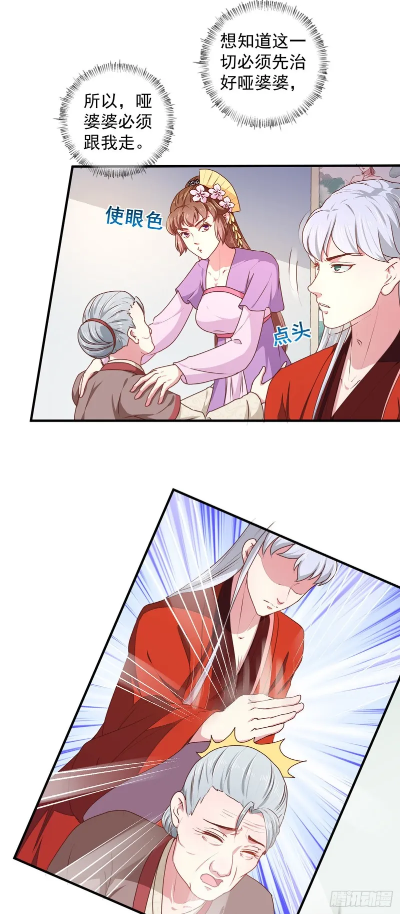 第208话 充满谜团的哑婆婆 第17页