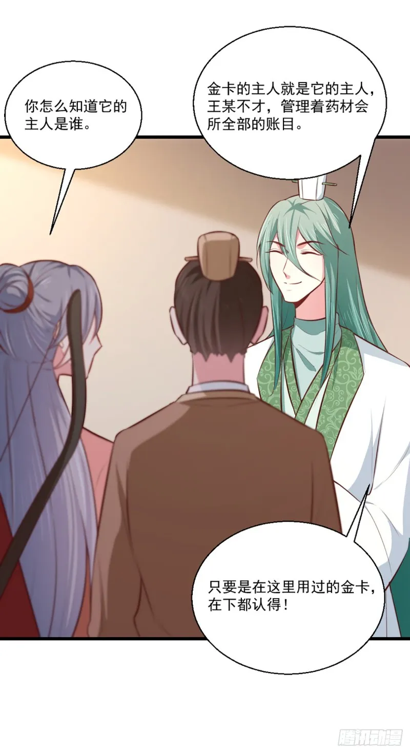 第207话 神秘的哑婆婆 第13页
