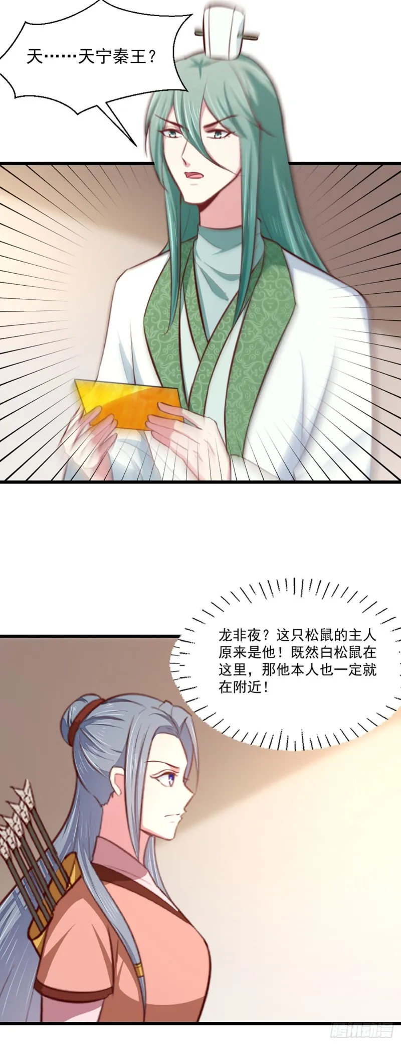 第207话 神秘的哑婆婆 第15页