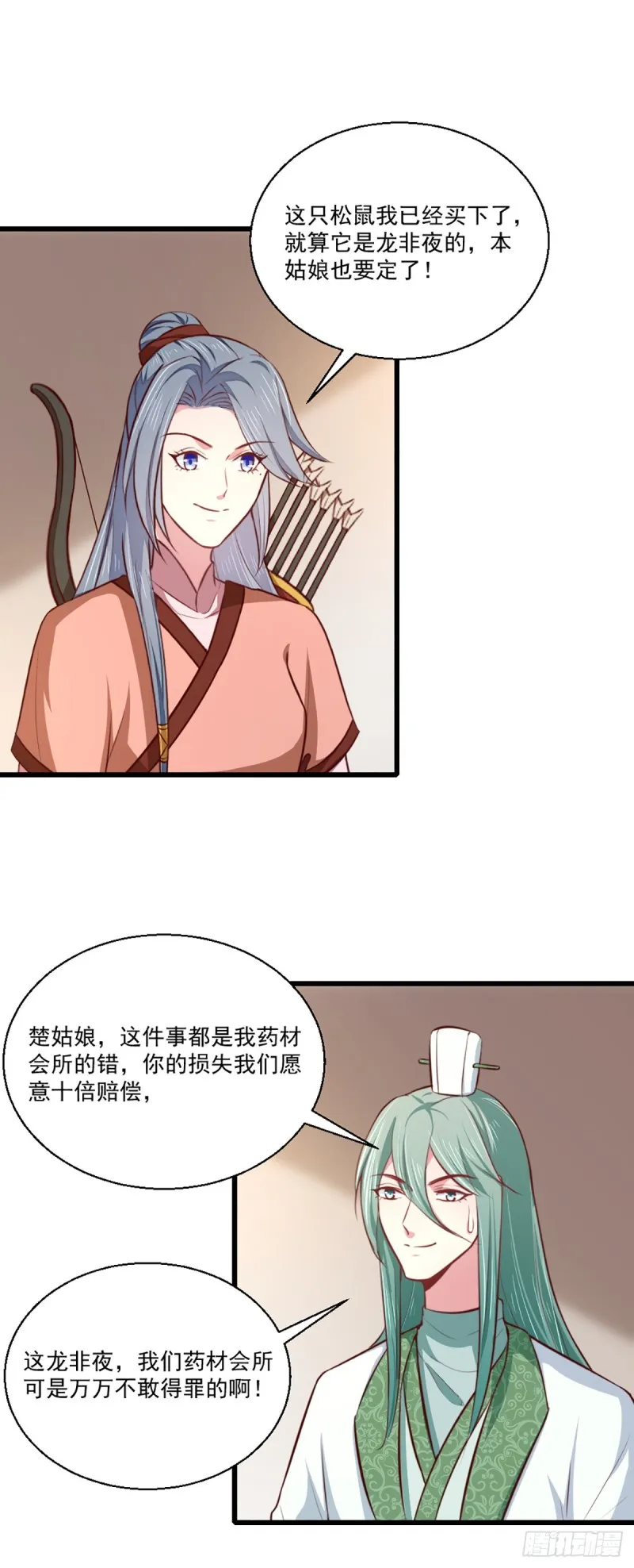 第207话 神秘的哑婆婆 第16页